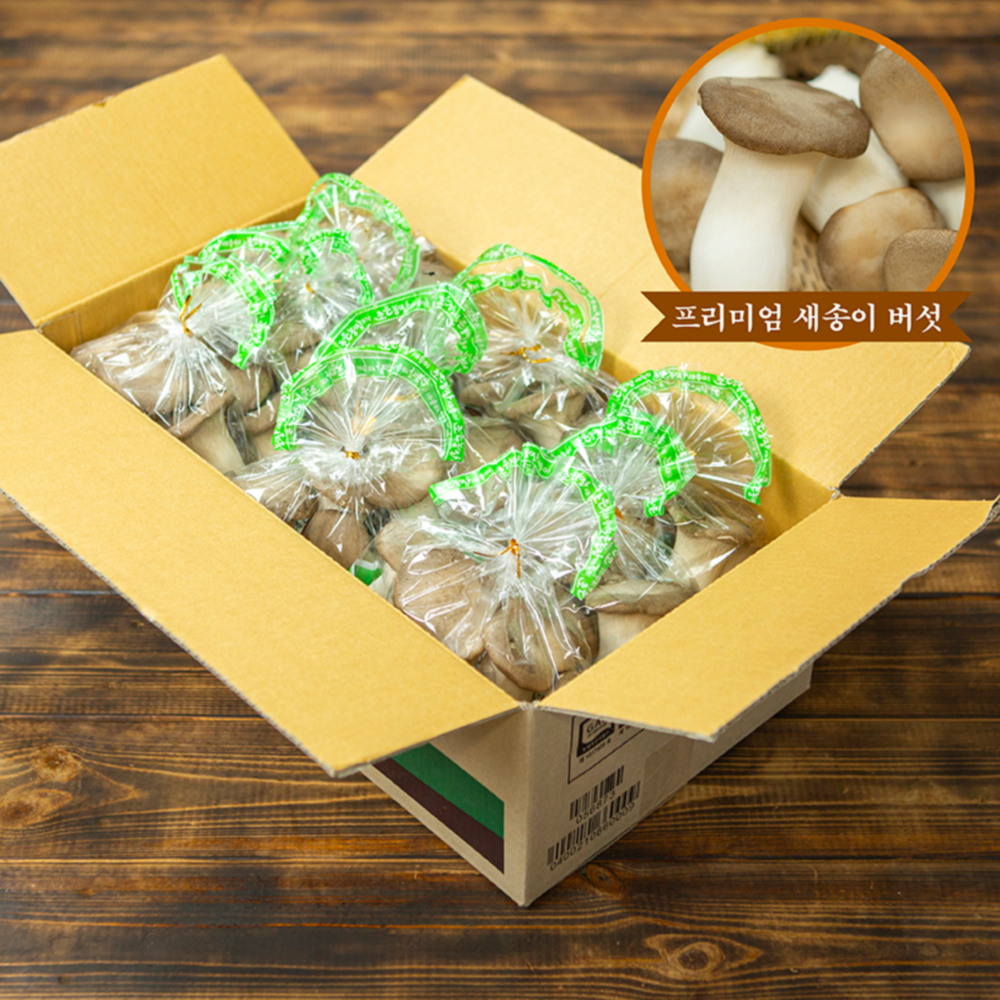 [더기다림] 오늘 수확한 싱싱한 새송이 버섯 개별포장(400G*10봉 4KG)(무농약인증)